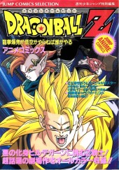 1995_11_22_Dragon Ball Z - Jump Comics Selection (Film 13) - Ryu-Ken bakuhatsu !! Goku ga yaraneba dare ga yaru
